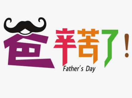 父亲节qq说说2022精选 qq空间父亲节祝福语