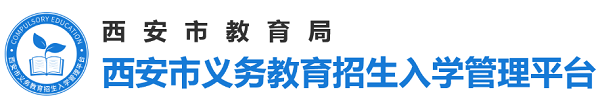 2019年西安市幼升小报名时间及报名入口