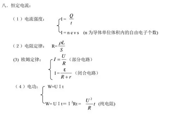 高考物理公式
