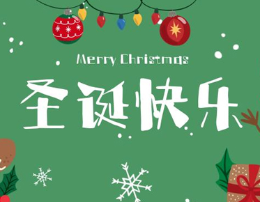 2021适合圣诞节朋友圈的说说 很好听的圣诞节的文