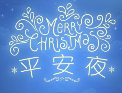 2021平安夜祝福语很暖心简单 平安夜很温暖的祝福