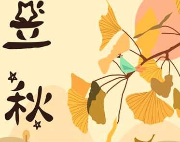 2021立秋发朋友圈的唯美句子 二十四节气立秋的精