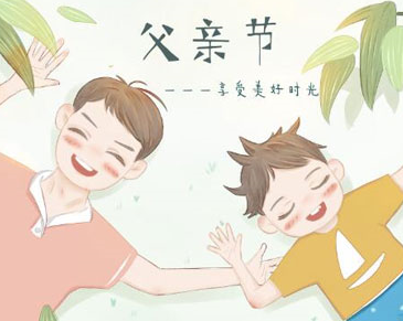 父亲节对爸爸想说却不敢说得话 2021父亲节对爸爸