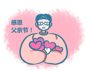 祝爸爸父亲节节日快乐的文案 2021父亲节最新颖的