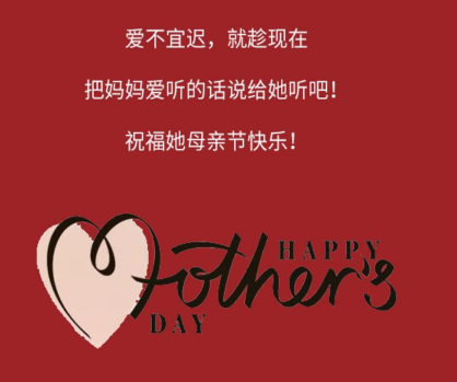 母亲节赞美妈妈的话语 2021母亲节的赞美句子