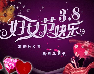 2021妇女节给母亲的贺卡祝福语 精选好听的妇女节