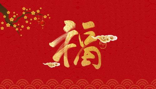 2022正月十一祝福语 正月十一祝福语大全简短20