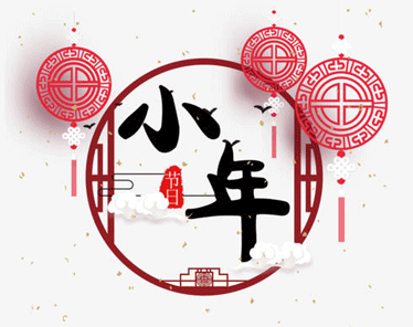 小年的风俗有哪些 小年最好听的温暖祝福语(精选16句)