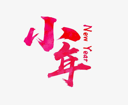 2021小年短信留言幽默祝福语 小年也给长辈的祝福
