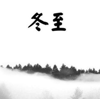 2022一个人过冬至的说说伤感 冬至伤感的朋友圈语