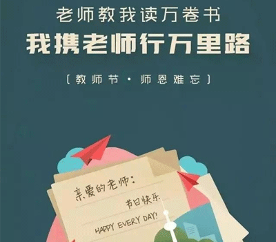 给各科老师的祝福语录 语段篇章全显中华文明(精选22句)