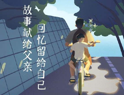 父亲节文案优质简短 在朋友圈发的父亲节说说(精选21句)