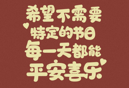 2022朋友圈跨年文案大全 女生跨年文案句子简短精