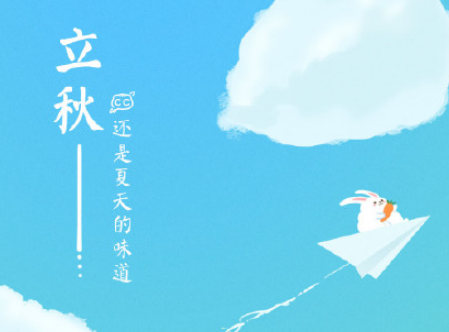 立秋节气祝福语说说 立秋微信祝福语一句话(精选17句)