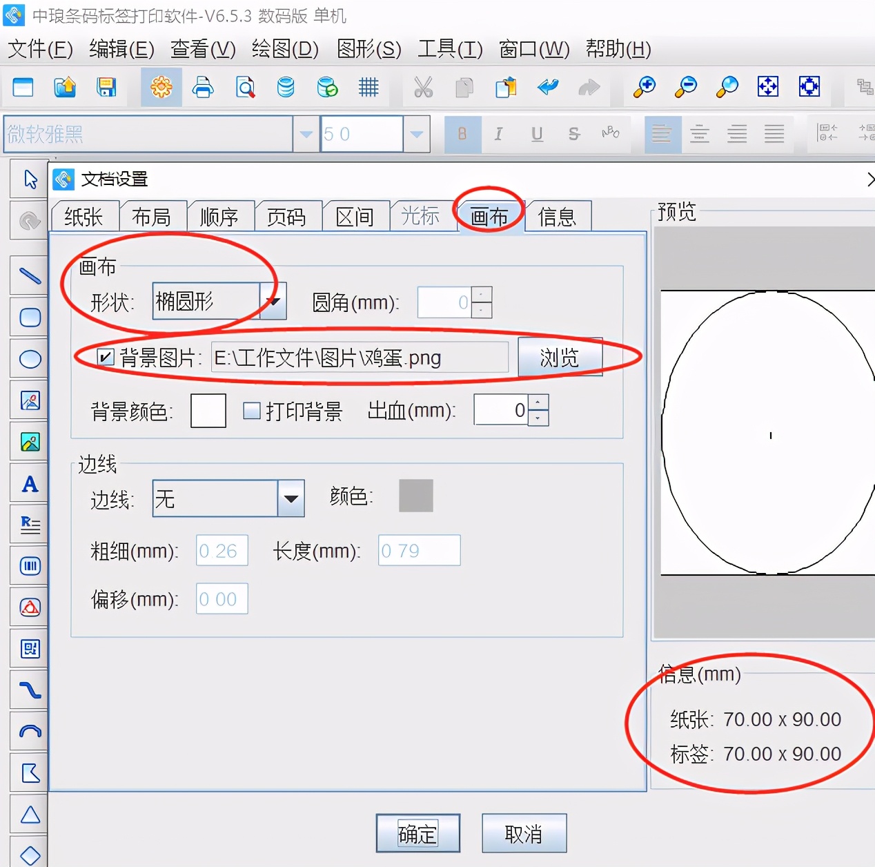 使用中琅条码标签打印软件快速制作鸡蛋吊牌标签