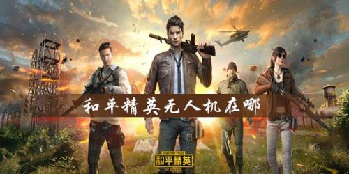 和平精英非常搞笑的名字大全(精选50句)