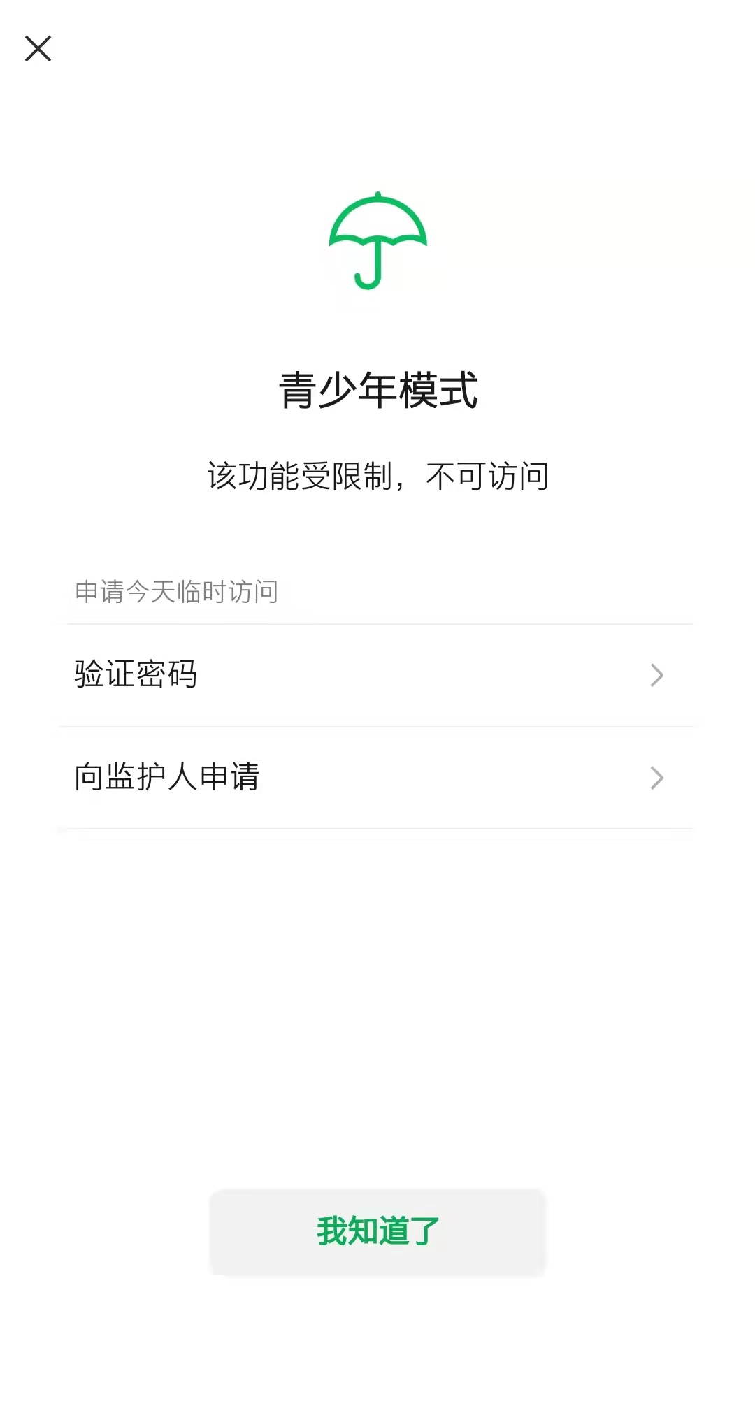 怕孩子乱上网？微信这项新功能家长可以试一试