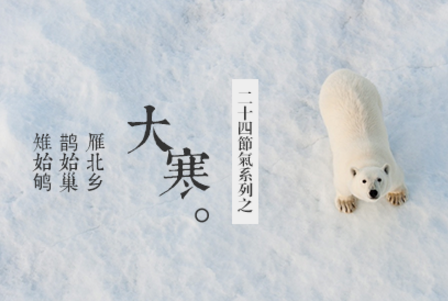 2022关于大寒的唯美句子说说大全 描写大寒的优美