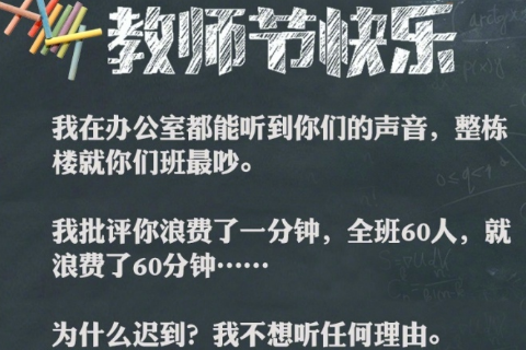 2022九月教师节的微信朋友圈说说 教师节朋友圈说