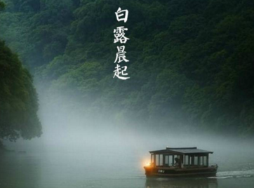 关于二十四节气白露的说说经典 时节至白露秋起(精选18句)