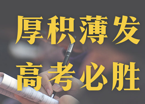高考倒计时一个月的心情说说 2021高考倒计时一个