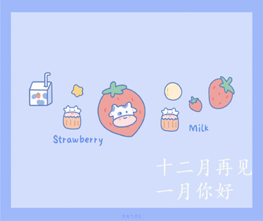 十二月再见一月你好励志说说 写给2022的励志说说