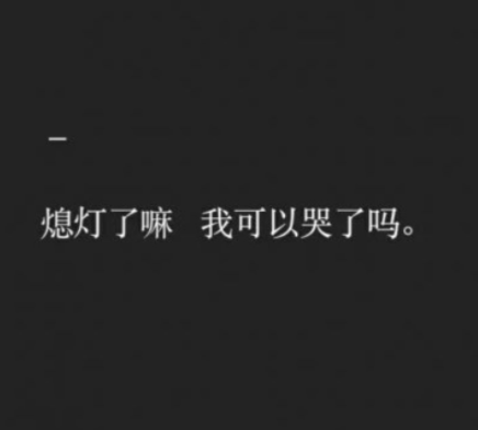 抑郁期的丧系文案短句 最新版丧系短句合集(精选24句)