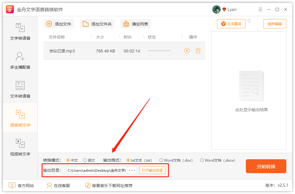 有哪些可以把语音转文字的软件