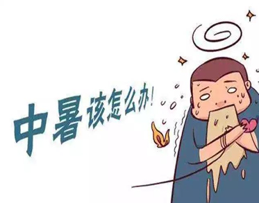关于中暑发朋友圈的说说带图片 中暑发朋友圈的(精选22句)