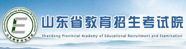 2019山东高考志愿填报入口 填报网址是什么