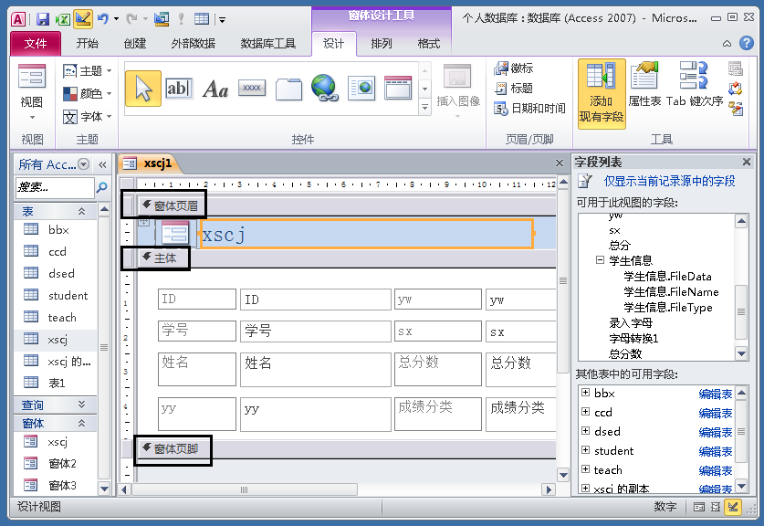 Access数据库“窗体”，不会编程也能做出管理系统