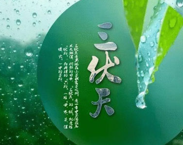 2021入伏超级燥热的说说带图片 入伏天气闷热让人