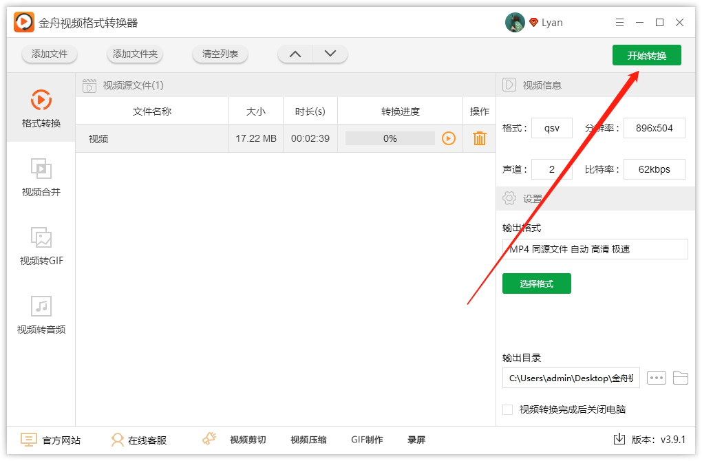 qsv视频怎么转换成mp4格式？视频格式转换工具
