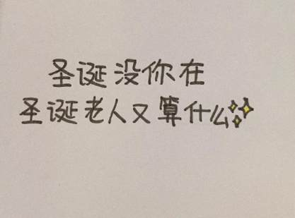 圣诞节收到礼物的开心说说 2021圣诞节收到礼物的
