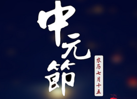 2021七月半中元节发朋友圈的文案 中元节的个性经