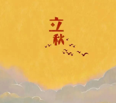 立秋后祝福短信给客户2021 立秋给客户的短信祝福