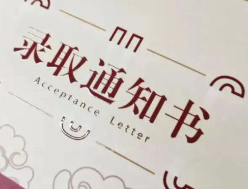 收到录取通知书朋友圈怎么发 收到录取通知书晒(精选24句)