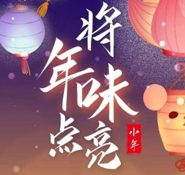 小年超级创意的很好听的短句 2022很创意的祝福语