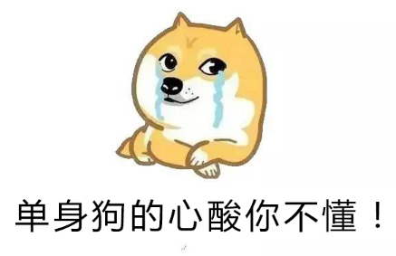 七夕单身狗搞笑说说配图 七夕情人节适合发朋友(精选4句)