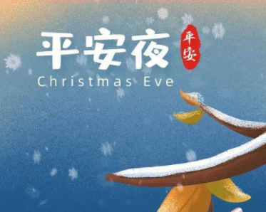 平安夜的搞笑说说发朋友圈 2021最新平安夜有趣的
