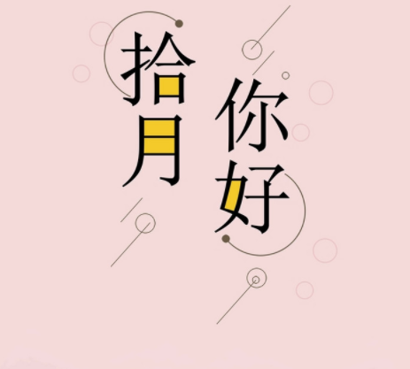 十月请对我好点的说说 希望十月善待自己的文案(精选24句)