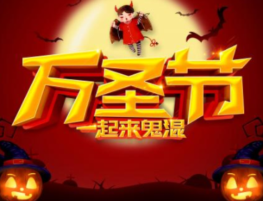 2021万圣节发朋友圈的搞笑说说 万圣节超级幽默的