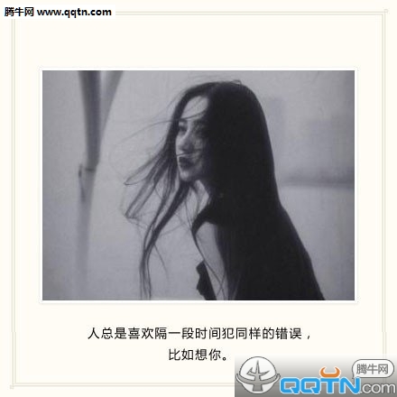 伤感个性黑白图片说说大全 不会有那么多故事(精选1句)