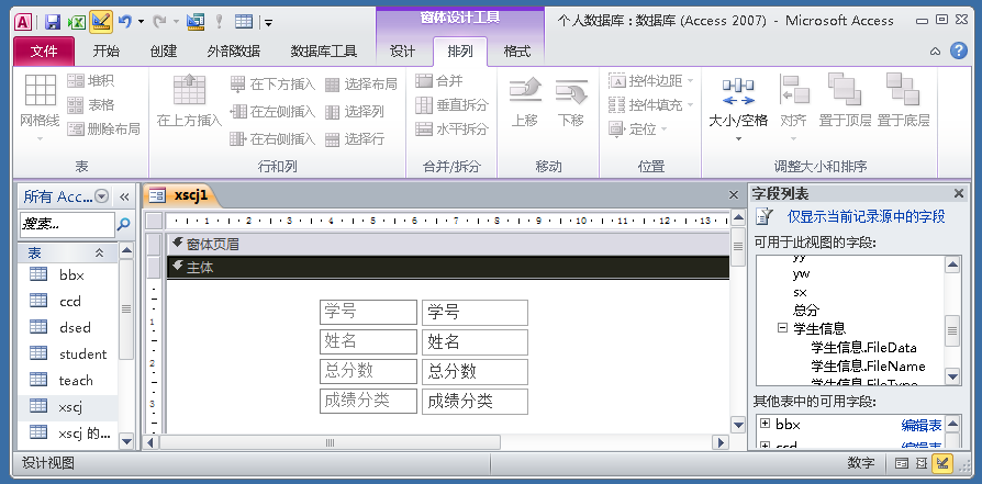 Access数据库“窗体”，不会编程也能做出管理系统
