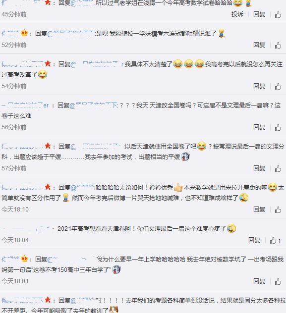 2019年天津高考理科数学试卷难吗 理科数学试题难不难