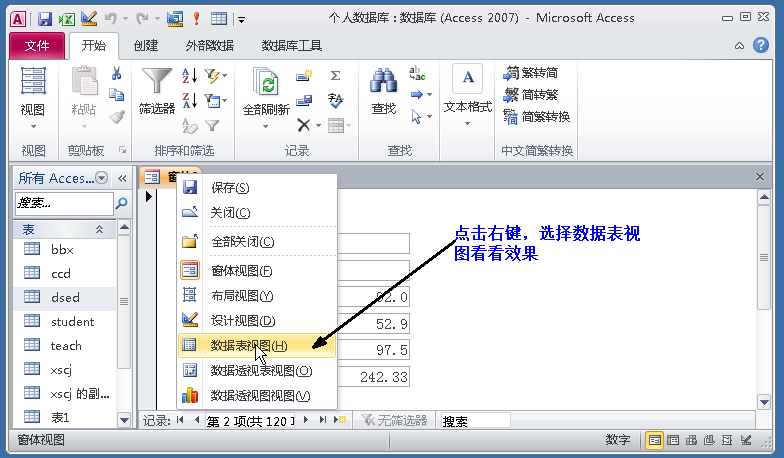 Access数据库“窗体”，不会编程也能做出管理系统