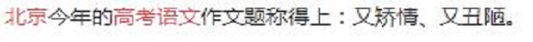 2019年北京高考语文试卷难吗 高考语文试题难不难