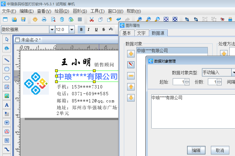 标签软件如何批量生成公司名片