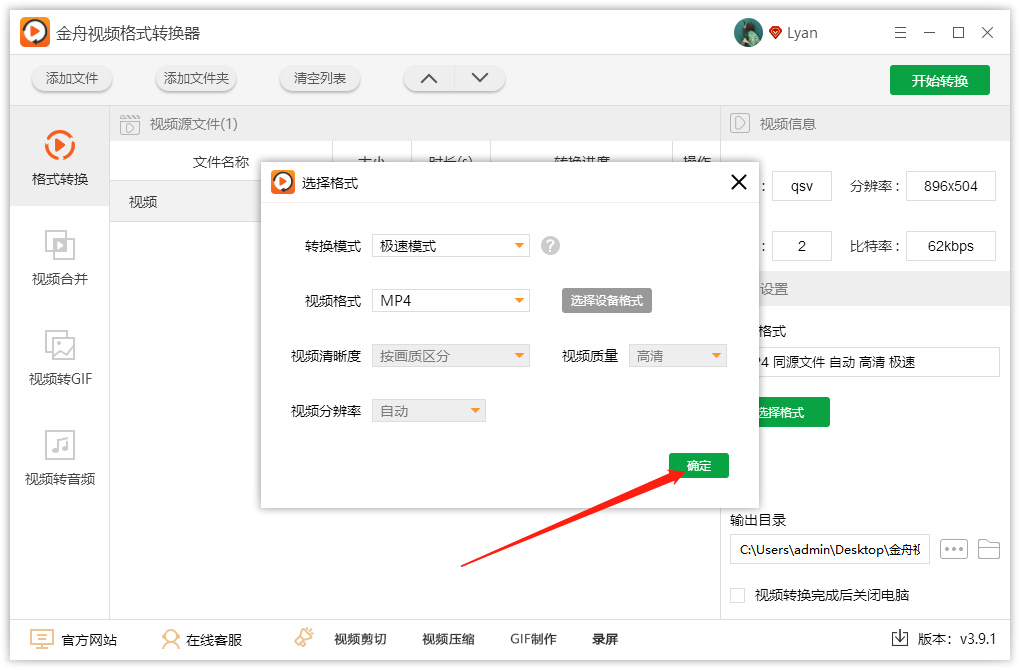 qsv视频怎么转换成mp4格式？视频格式转换工具