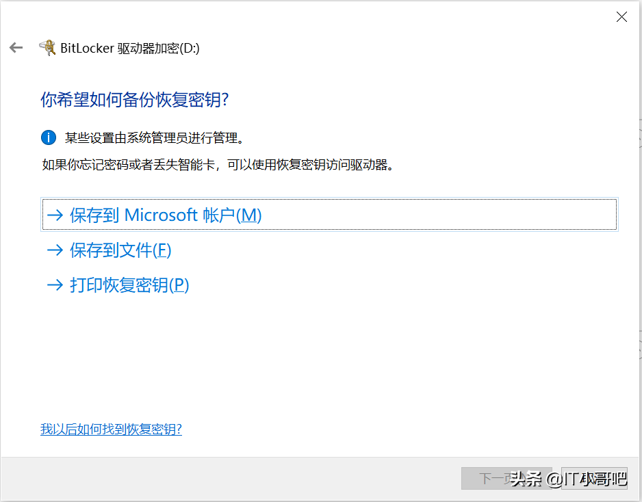 windows自带磁盘加密工具BitLocker用法详细讲解